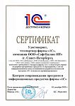 Центр сопровождения программ 1С