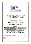 Сертификат 1С:Франчайзинг