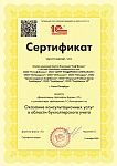 1С:Консалтинг — бухгалтерский учёт
