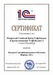 Сертификат «Открытый учебный центр»